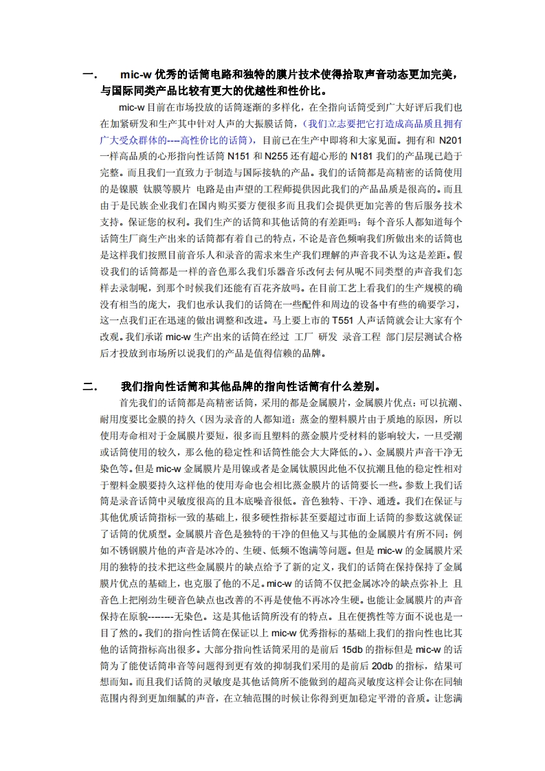 录音知识库_MicW指向性麦克特点