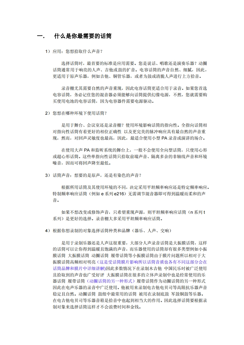 录音知识库_MicW麦克使用方法