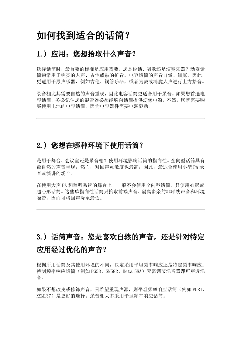 录音知识库_如何找到适合的话筒