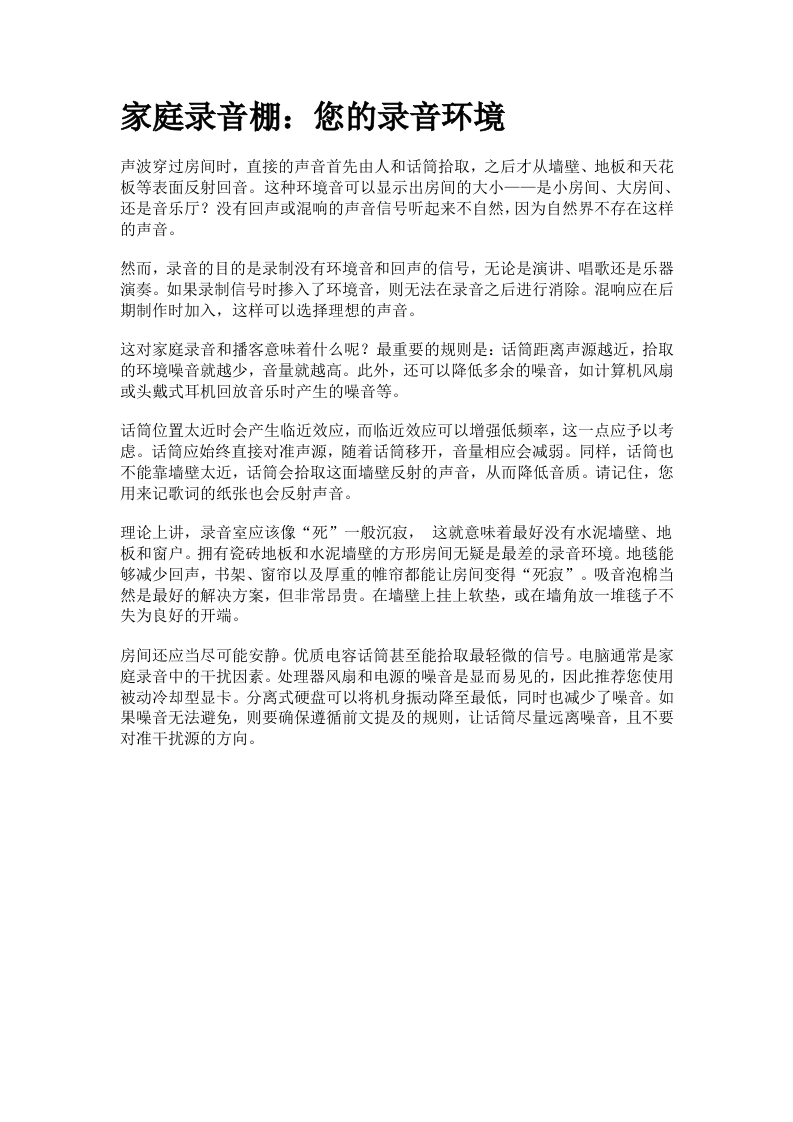 录音知识库_家庭录音环境