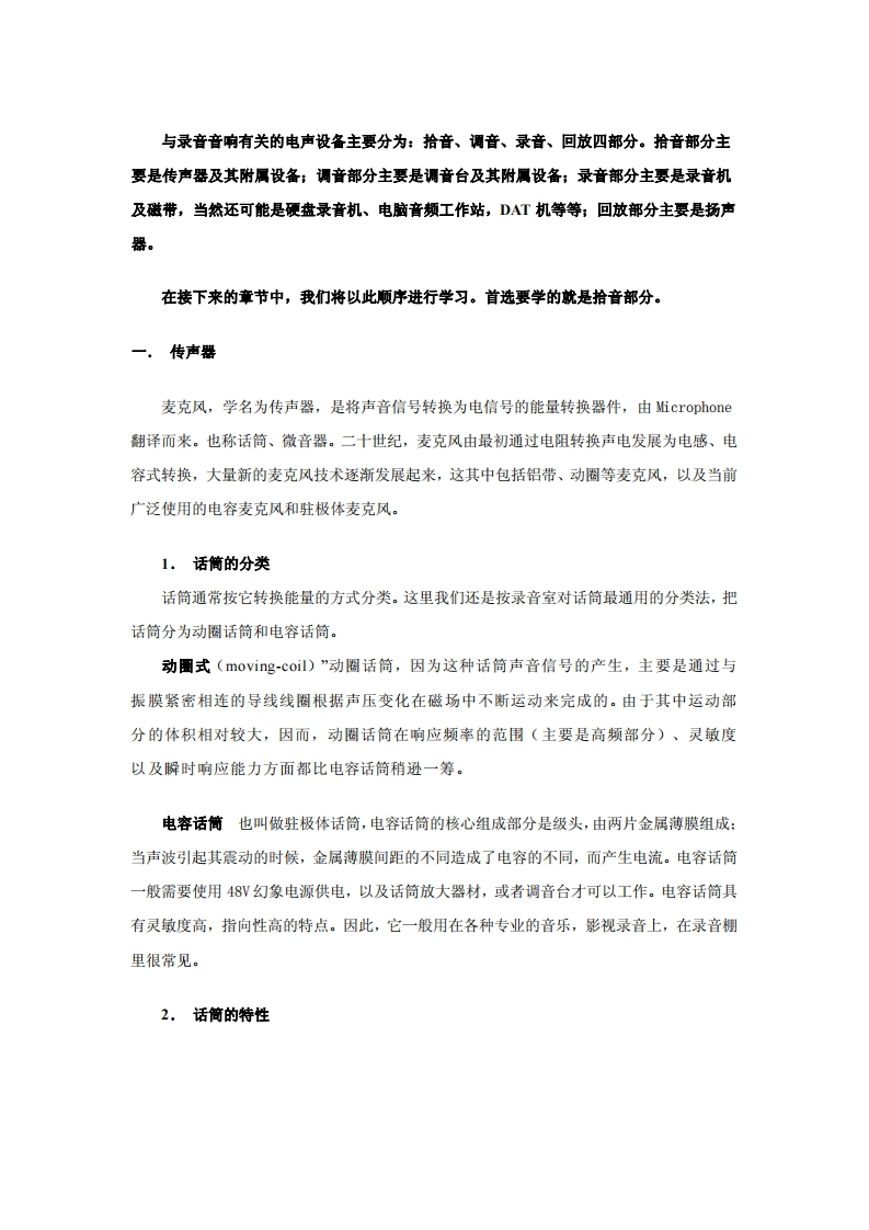 录音知识库_电声设备基础知识