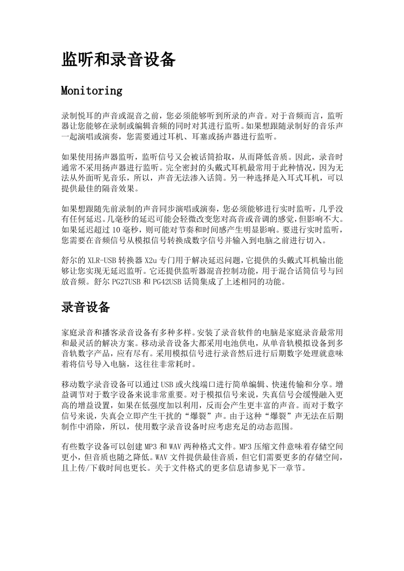 录音知识库_监听和录音设备