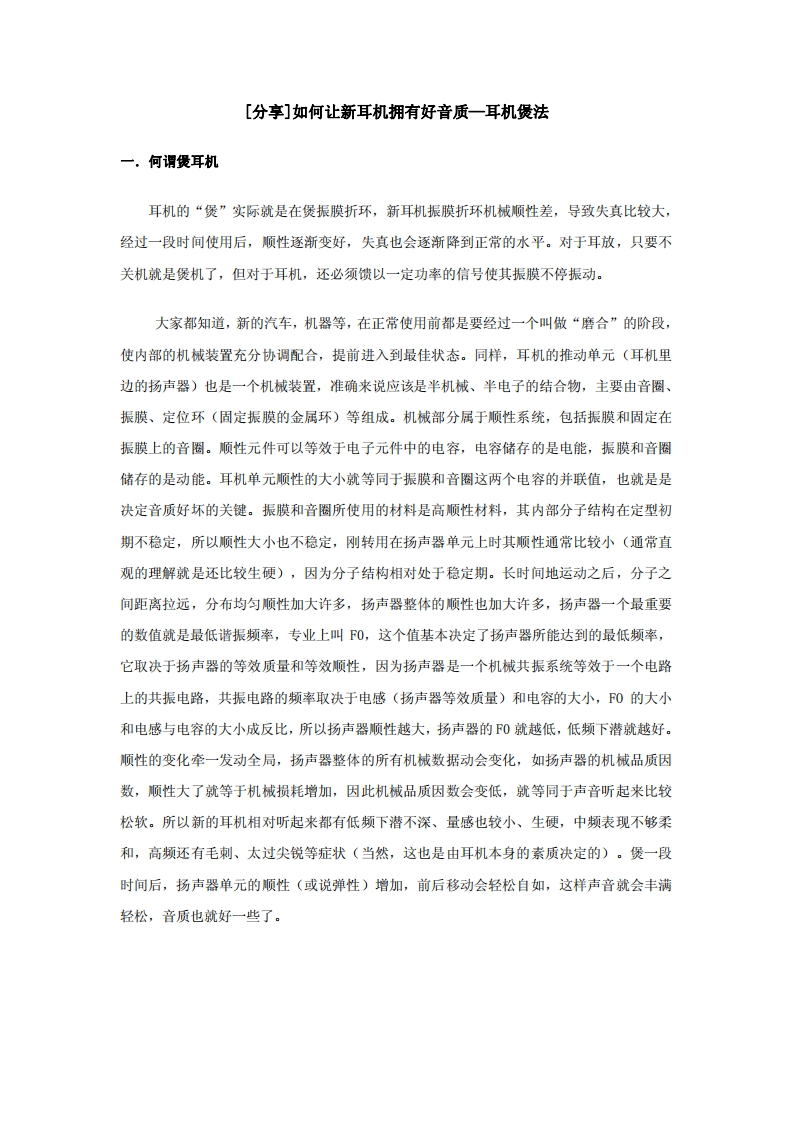 录音知识库_耳机煲法