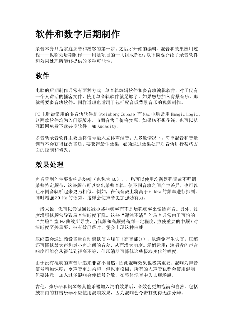 录音知识库_软件和数字后期制作