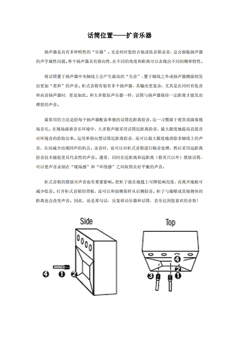 录音知识库_麦克位置详解