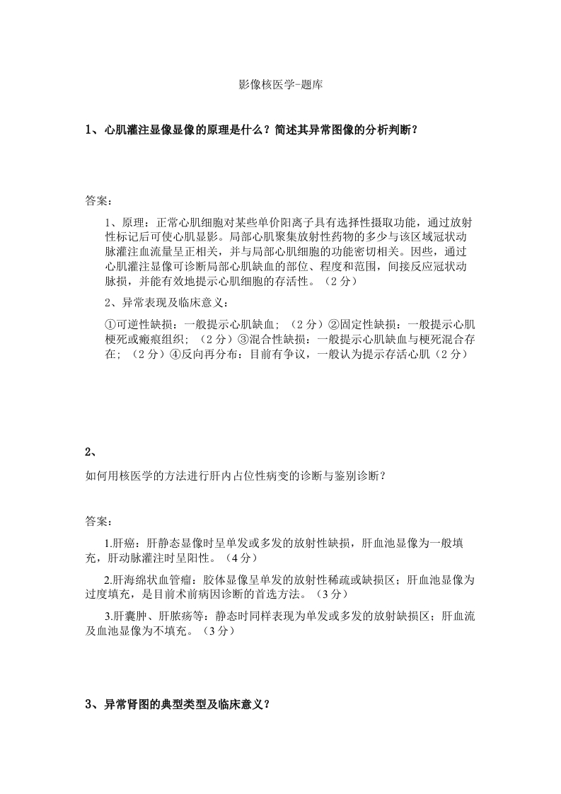 影像核医学-备考联系试题