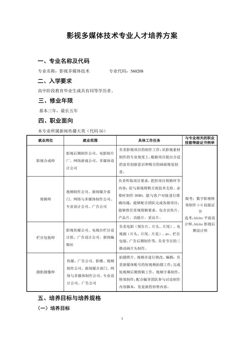 影视多媒体技术专业人才培养方案
