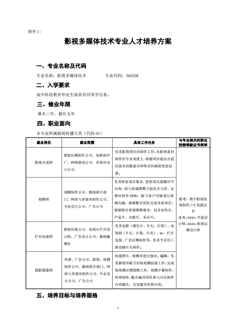 影视多媒体技术专业人才培养方案