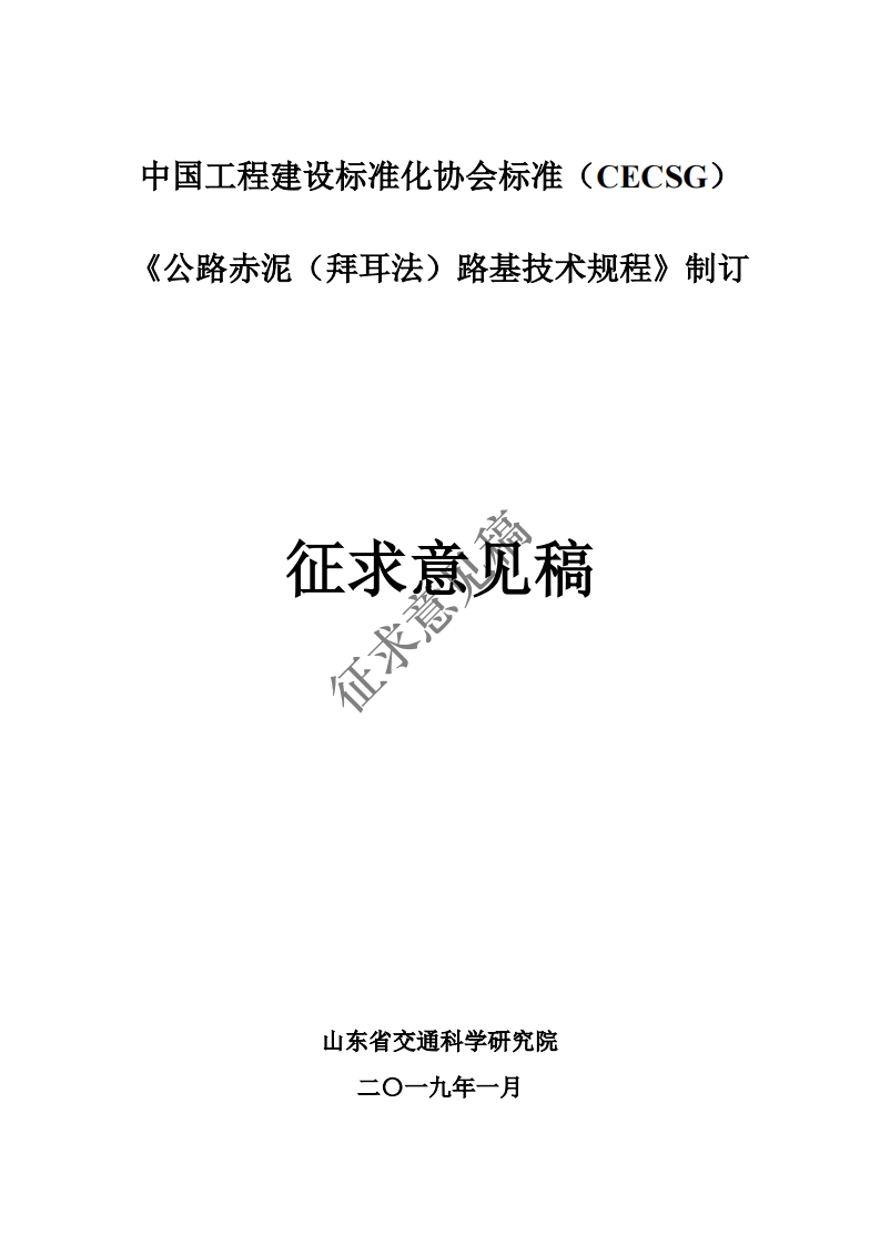 征求意见稿征求