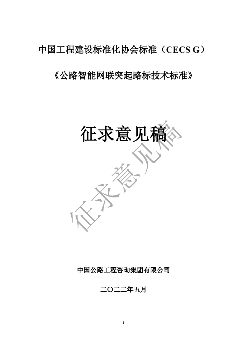 征求意见稿征求意