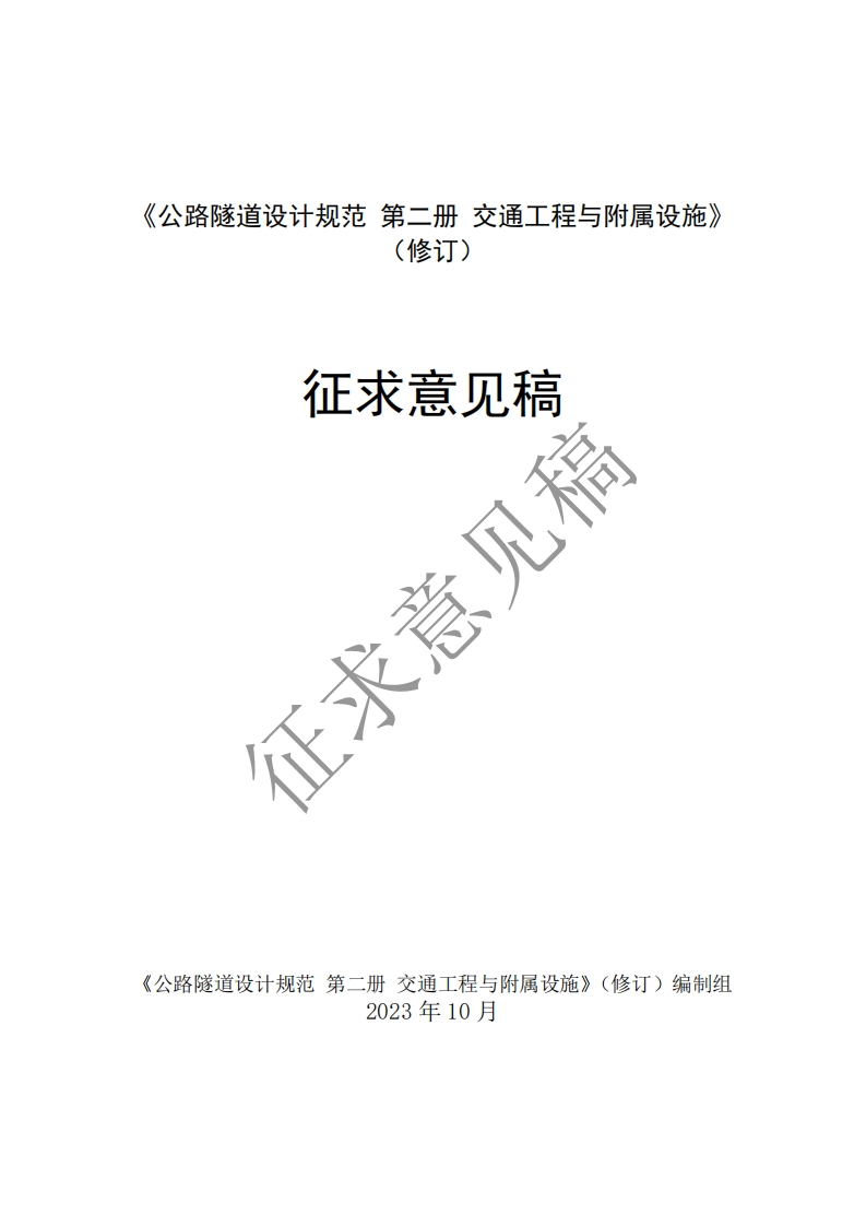 征求意见稿征求意见稿