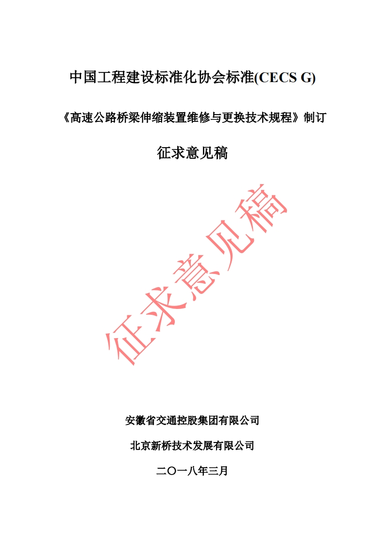 征求意见稿见稿征求意