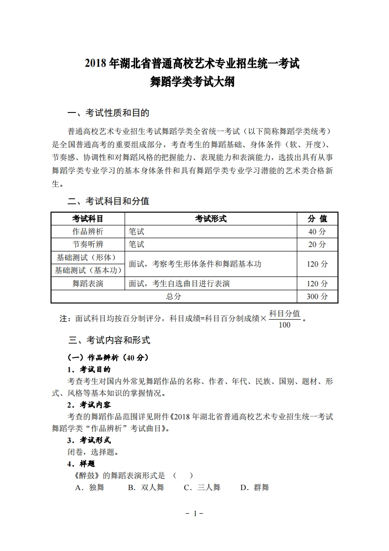 律动学科考核大纲