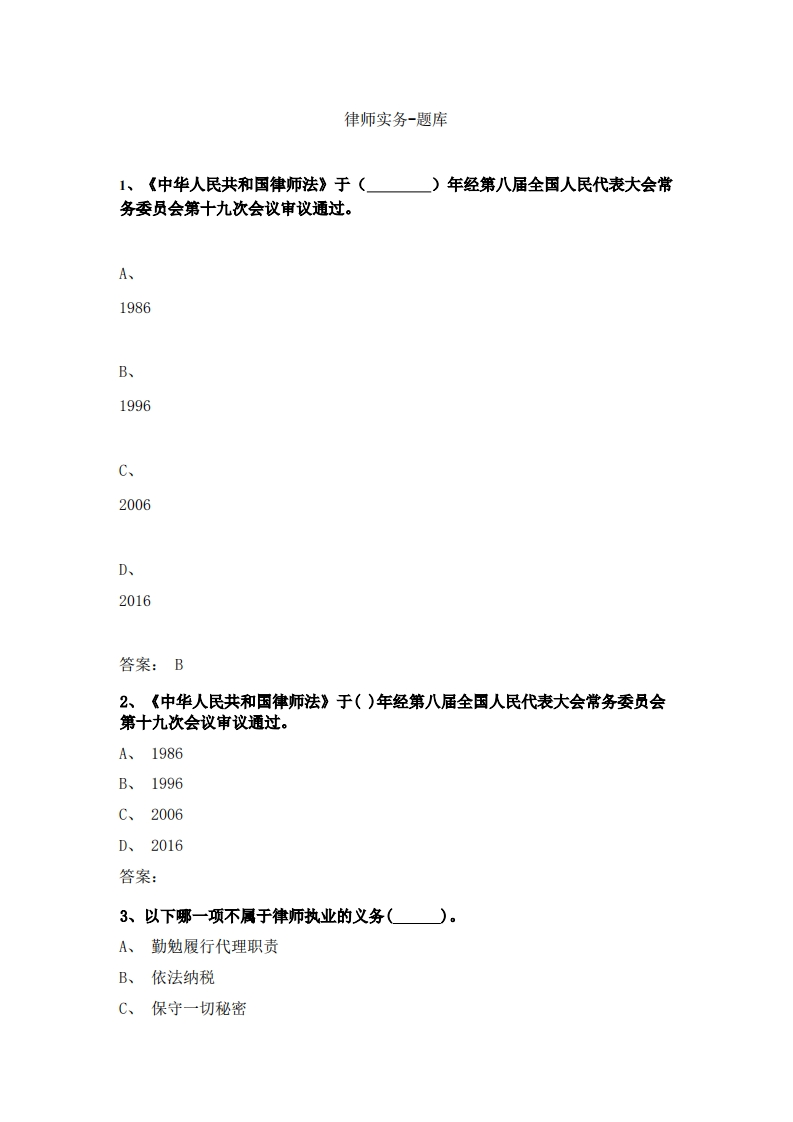 律师实务-备考联系试题