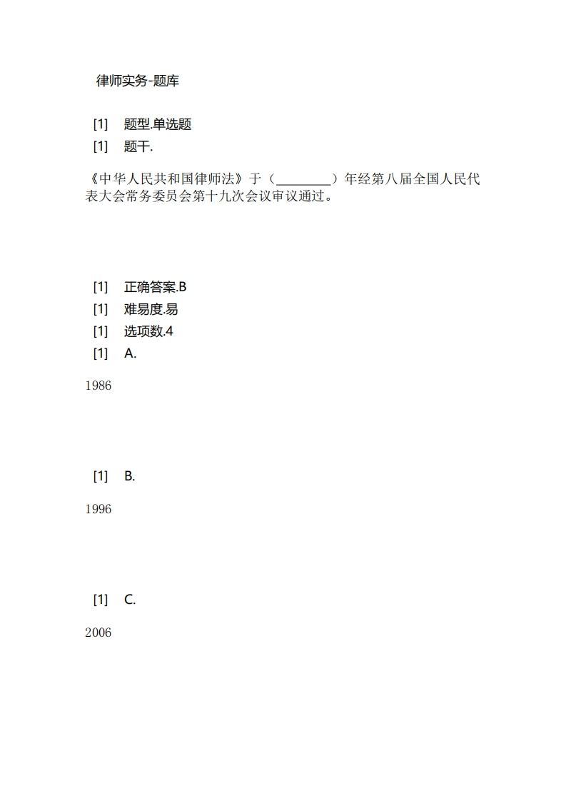 律师实务-备考联系试题_2