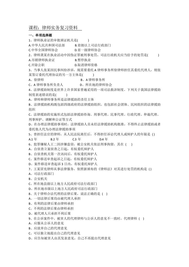 律师实务备考练习试题(2)