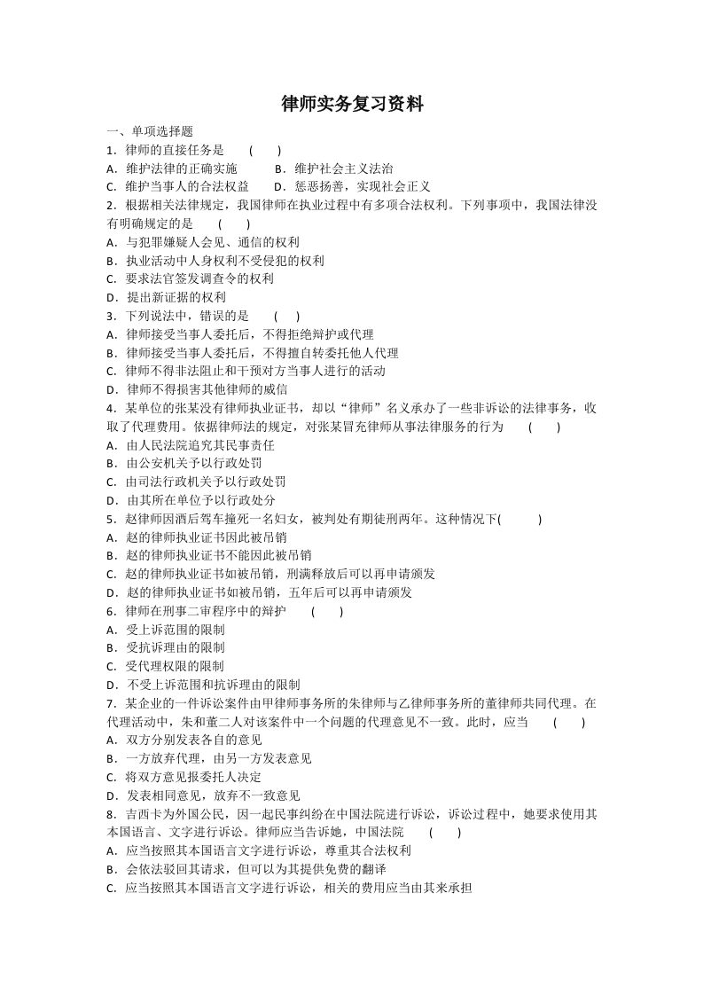 律师实务备考练习试题-完成(1)