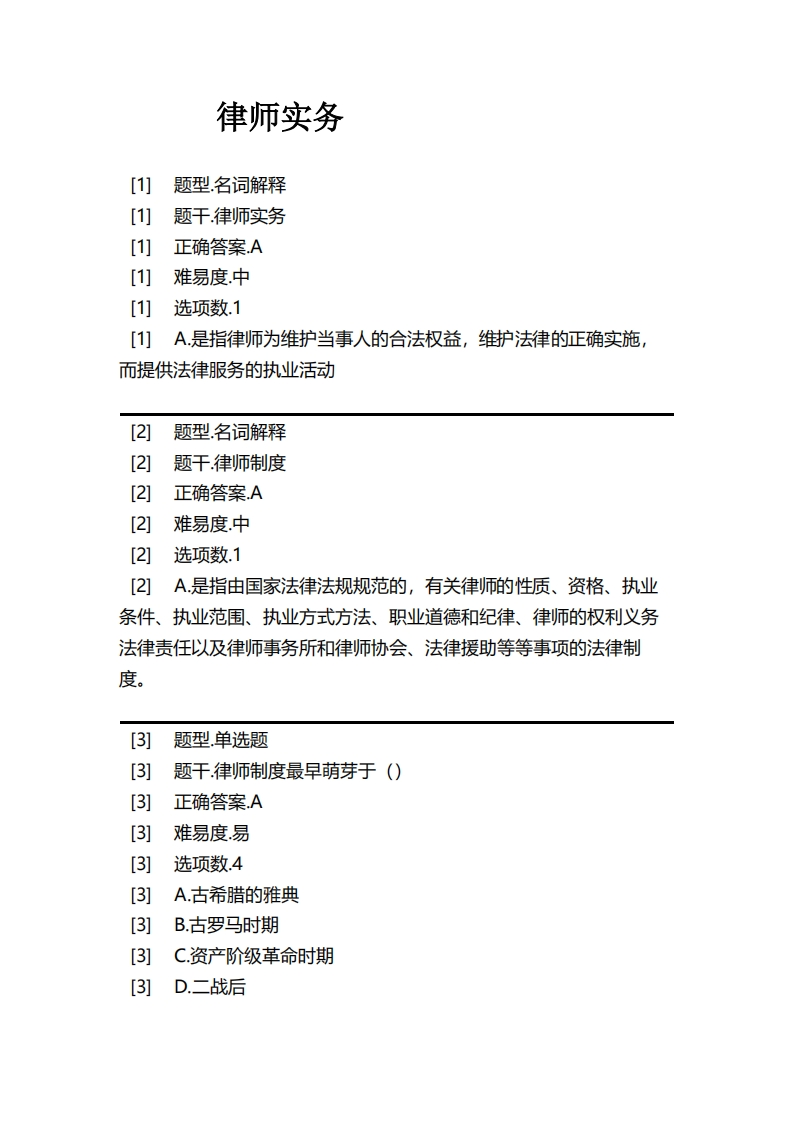 律师实务必考练习题试题