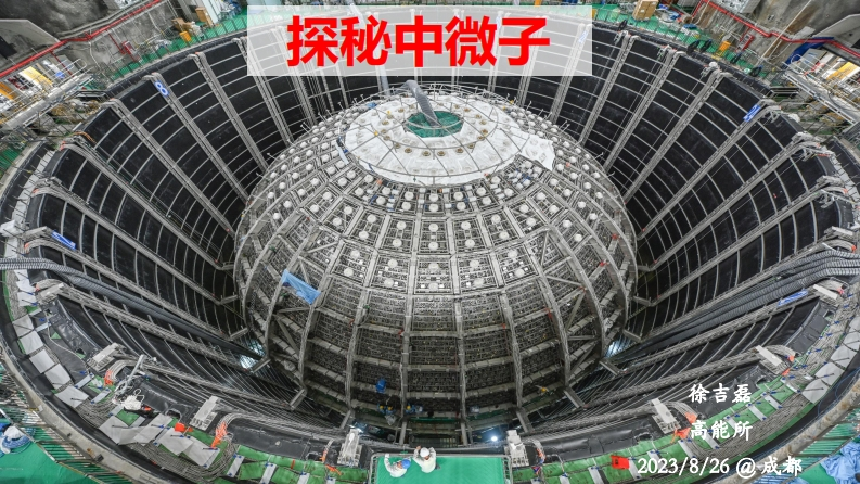 徐吉磊-江门中微子-成都校园宇宙线