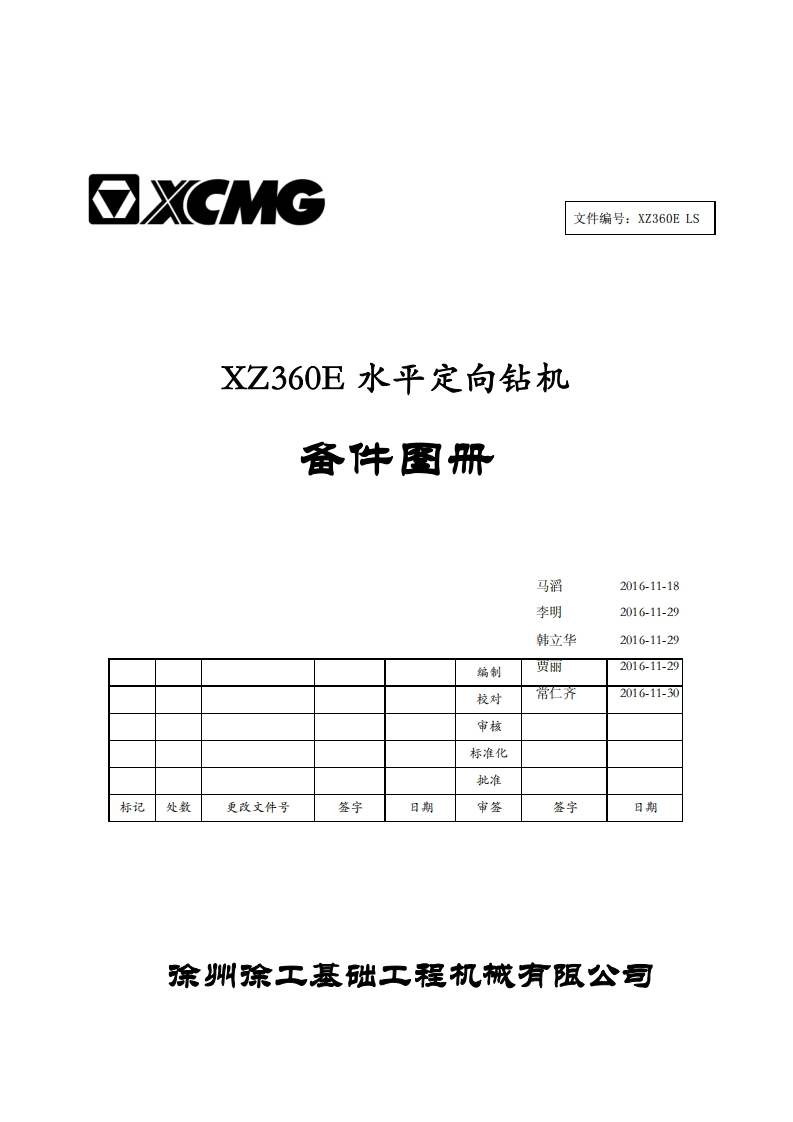 徐工XCMG-XZ360E水平定向钻零部件目录图册含电器液压原理图-找手册网