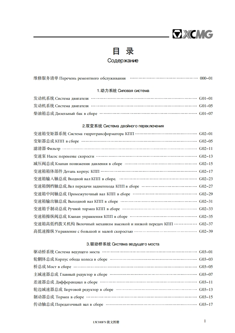 徐工XCMG_LW300FN含电器液压原理图-找手册网