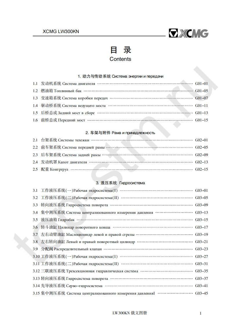 徐工XCMG_LW300KN含电器液压原理图