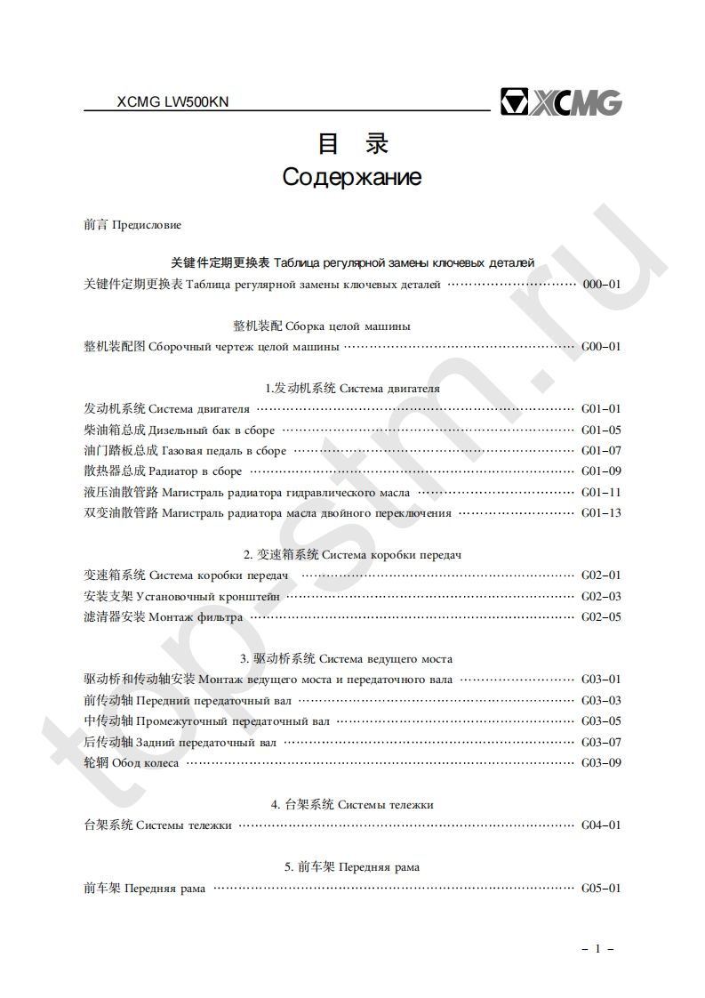 徐工XCMG_LW500KN含电器液压原理图-找手册网