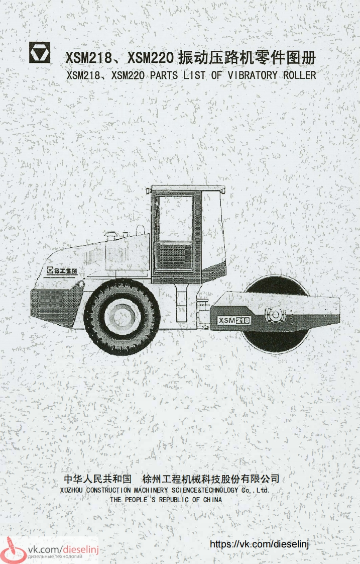 徐工XSM218压路机零部件手册图册含电器液压原理图-找手册网