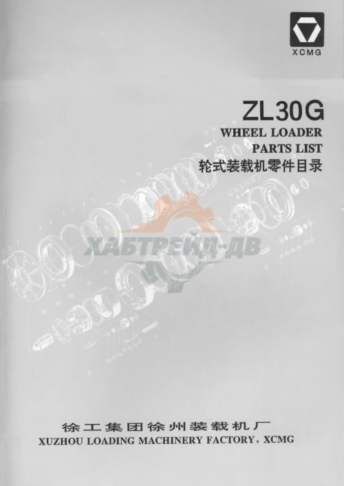 徐工ZL30g装载机零部件目录手册图册