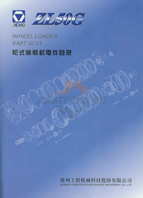 徐工ZL50G装载机零部件目录手册图册