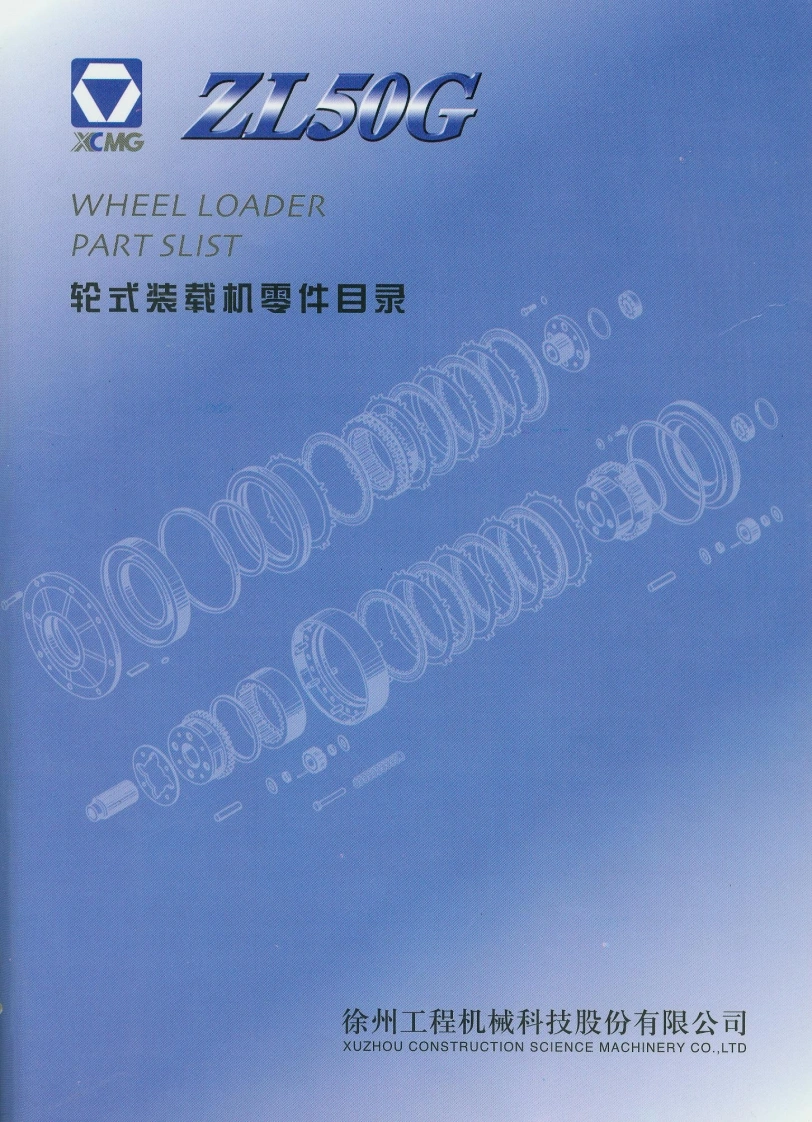 徐工catalogue-of-零部件目录图册手册-xcmg-zl50g含电器液压原理图