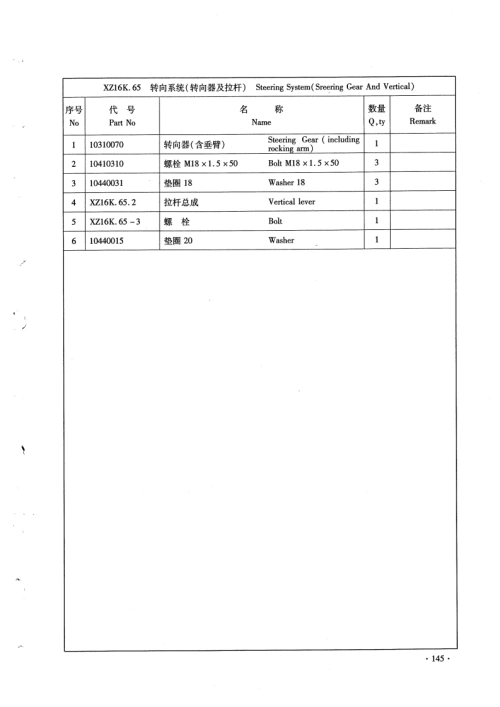 徐工qy25-50kcarrier3零部件目录手册图册