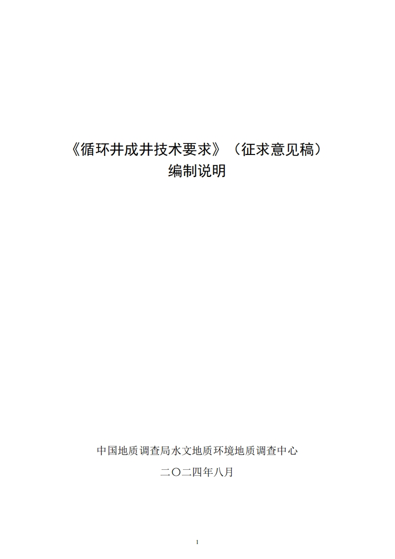 循环井成井技术要求新质力文库 - 聚焦新质生产力发展的数字化知识库_行业洞察 / 理论成果 / 实践指南免费下载新质力文库