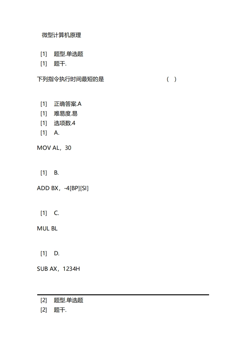 微型计算机原理必考练习题试题