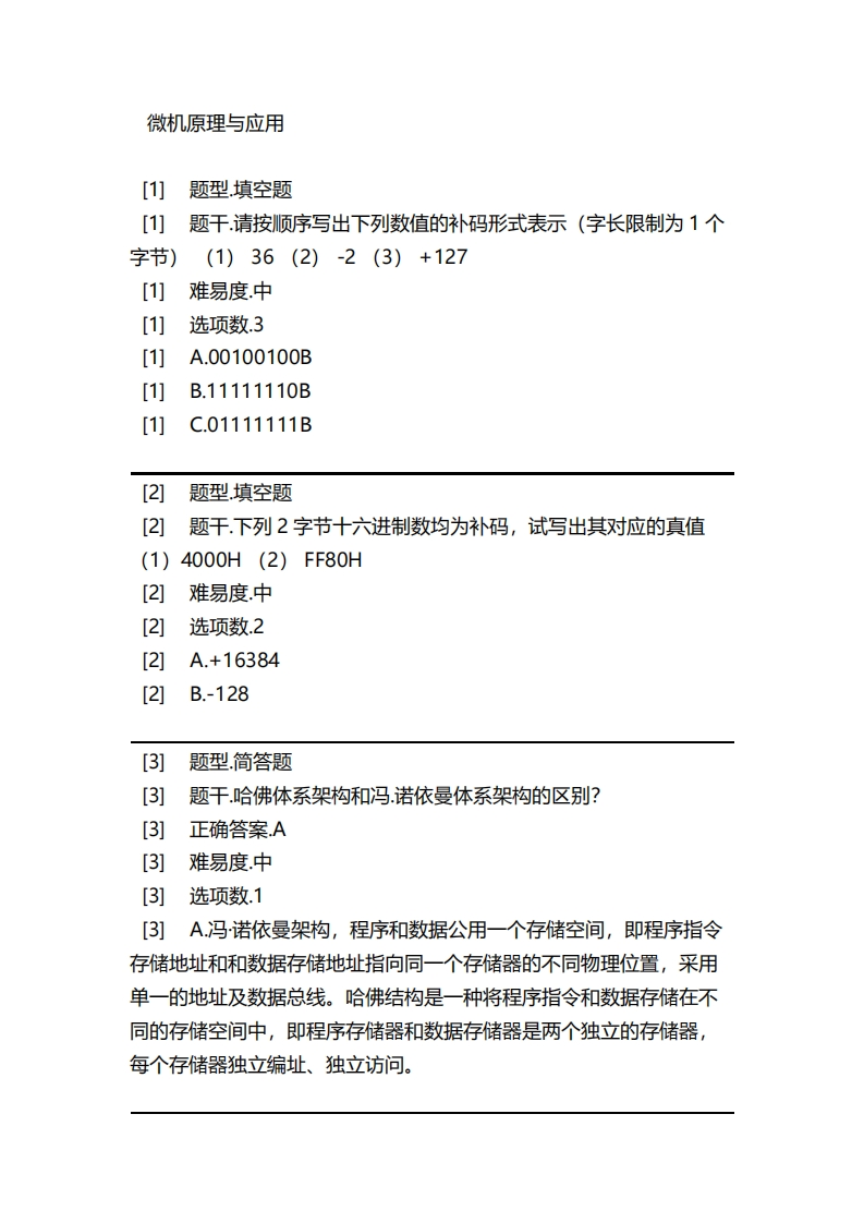 微机原理与应用-备考联系试题