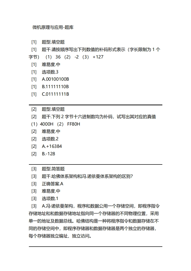 微机原理与应用1-备考联系试题