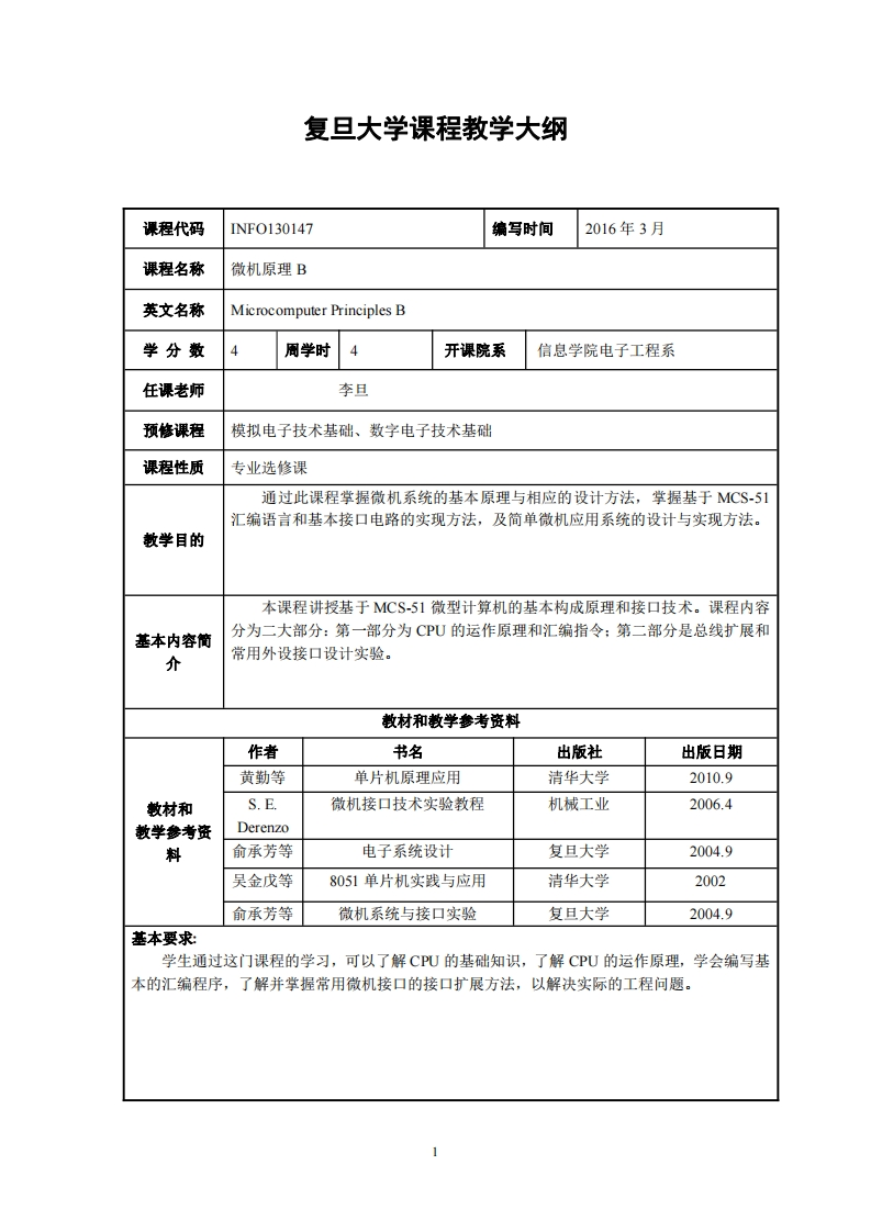 微机原理和接口技术B教学指导大纲