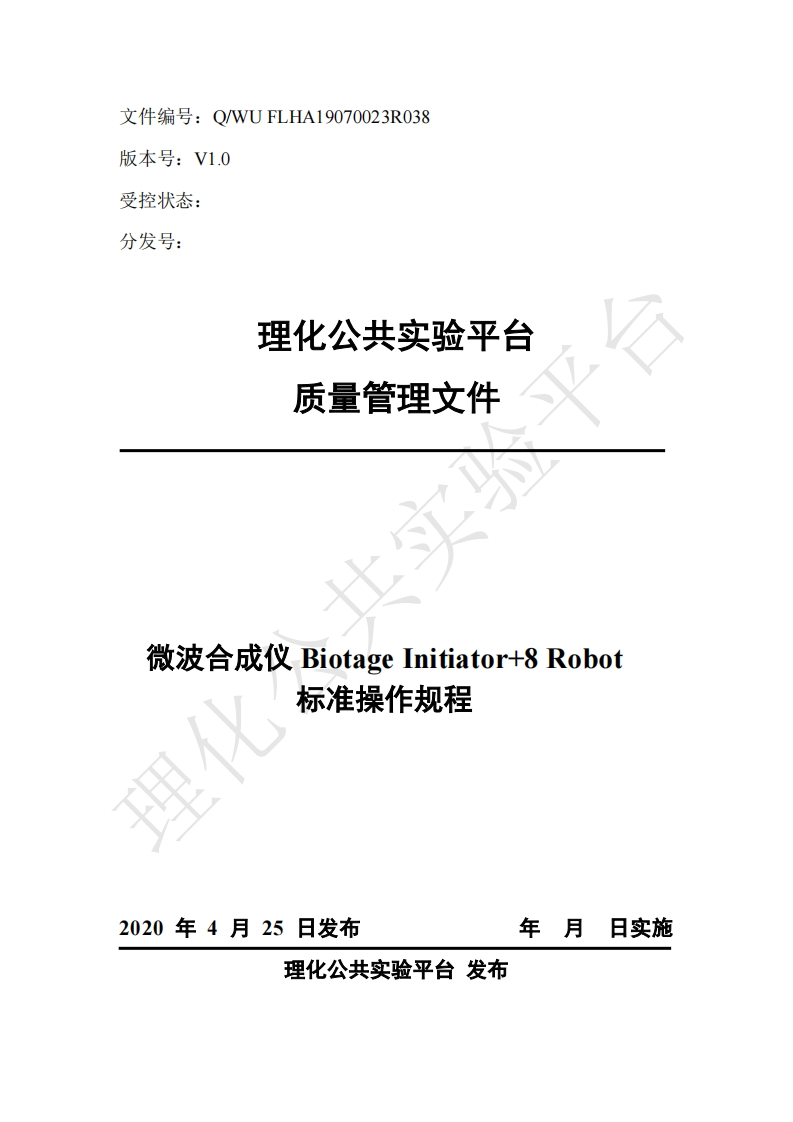 微波合成仪-Biotage-Initiator8-Robot-标准操作规程