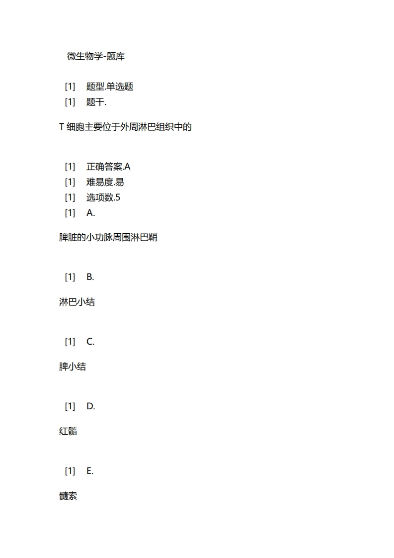 微生物学-备考联系试题
