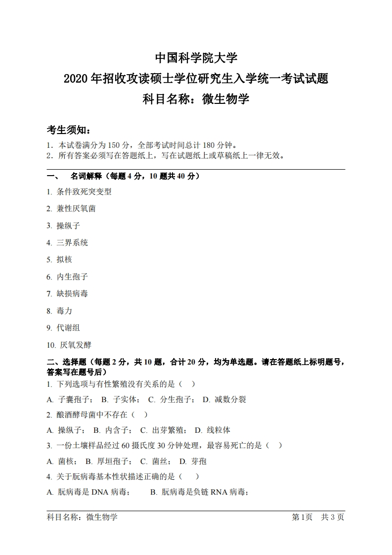 微生物学考试试题新质力文库 - 聚焦新质生产力发展的数字化知识库_行业洞察 / 理论成果 / 实践指南免费下载新质力文库