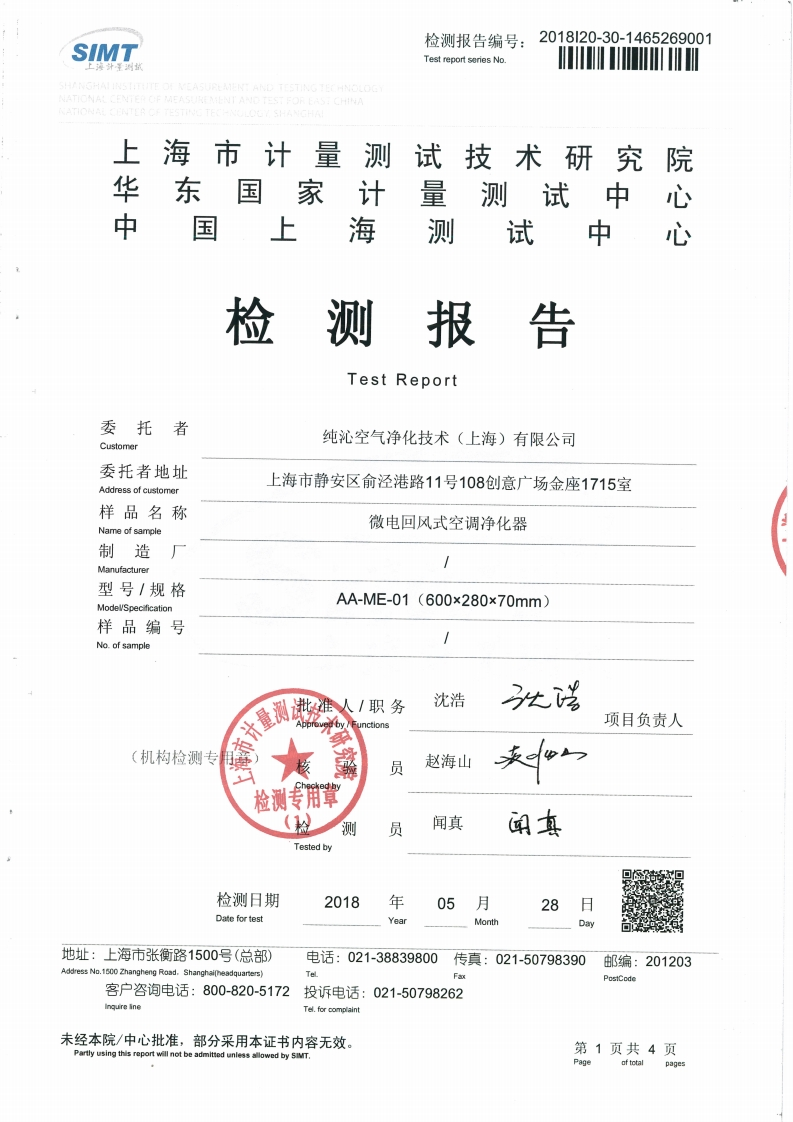 微电模块PM2.5净化效率检测