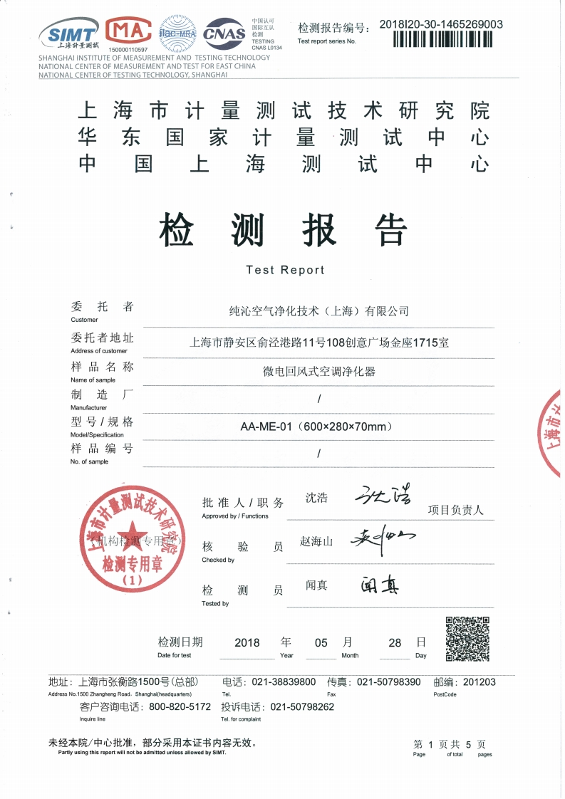 微电模块卫生安全性及除菌率检测