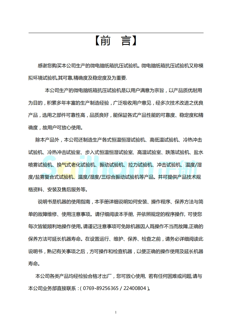 微电脑纸箱抗压试验机技术规格与操作说明