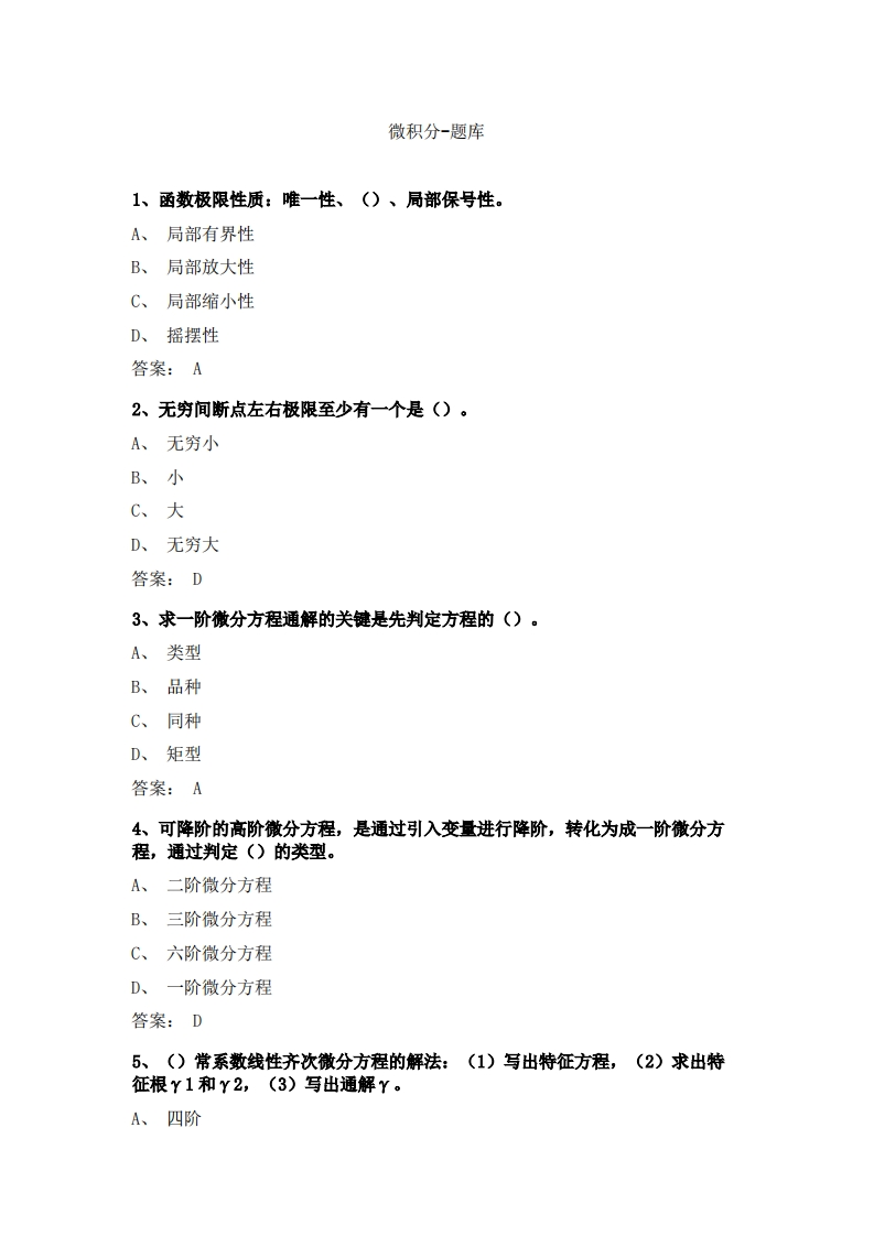 微积分-备考联系试题