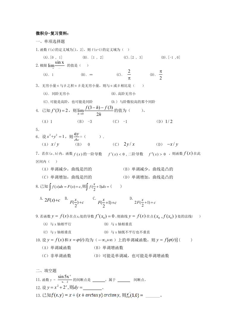 微积分备考练习试题