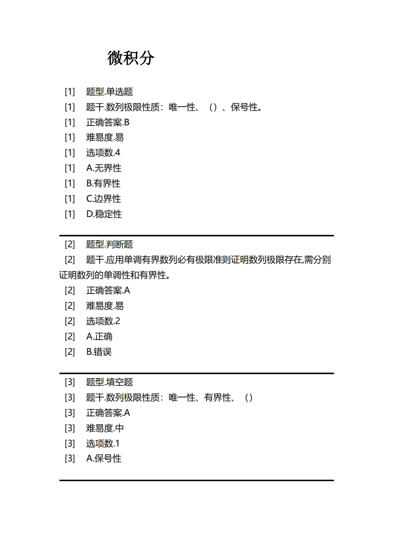 微积分必考练习题试题