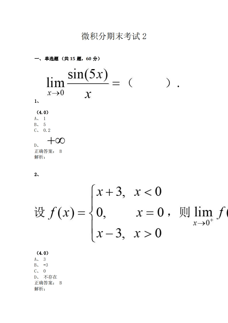 微积分期末考试2必考练习题试题
