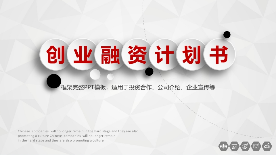 微粒体商务PPT(102)