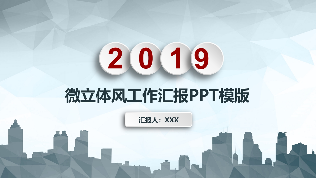 微粒体商务PPT(103)