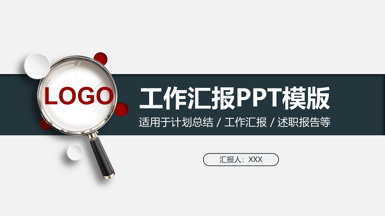微粒体商务PPT(104)